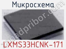 Микросхема LXMS33HCNK-171 фото 1