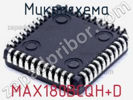 Микросхема MAX180BCQH+D фото 1