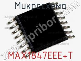 Микросхема MAX1847EEE+T фото 1