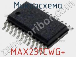 Микросхема MAX237CWG+ фото 1