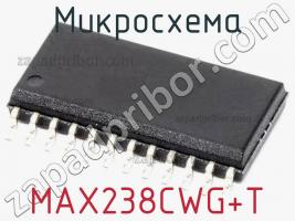 Микросхема MAX238CWG+T фото 1