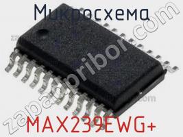 Микросхема MAX239EWG+ фото 1