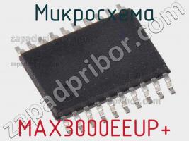 Микросхема MAX3000EEUP+ фото 3