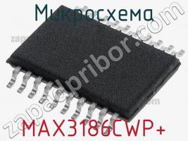 Микросхема MAX3186CWP+ фото 1