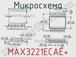 Микросхема MAX3221ECAE+ фото 3