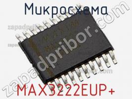 Микросхема MAX3222EUP+ фото 1