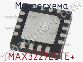 Микросхема MAX3227ECTE+ фото 1