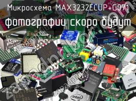 Микросхема MAX3232ECUP+G071 фото 1