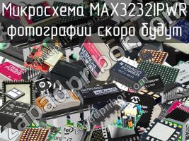 Микросхема MAX3232IPWR фото 1