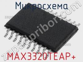 Микросхема MAX3320TEAP+ фото 1