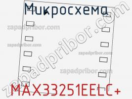 Микросхема MAX33251EELC+ фото 1