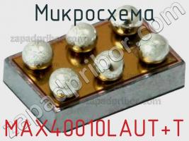 Микросхема MAX40010LAUT+T фото 1