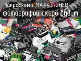 Микросхема MAX4372HEBT+T фото 1