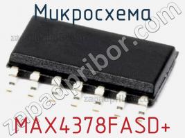 Микросхема MAX4378FASD+ фото 1