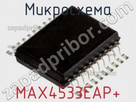 Микросхема MAX4533EAP+ фото 1