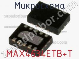 Микросхема MAX4634ETB+T фото 1