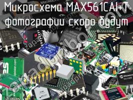 Микросхема MAX561CAI+T фото 1