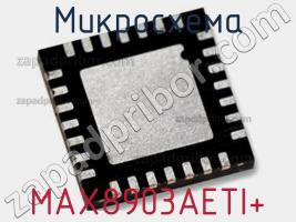 Микросхема MAX8903AETI+ фото 1