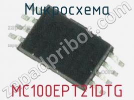 Микросхема MC100EPT21DTG фото 2