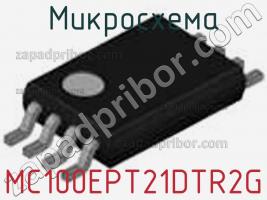 Микросхема MC100EPT21DTR2G фото 2