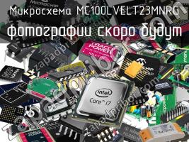 Микросхема MC100LVELT23MNRG фото 1