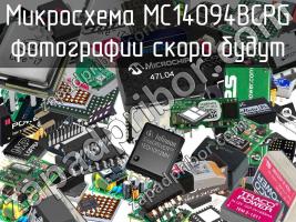 Микросхема MC14094BCPG фото 1