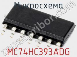 Микросхема MC74HC393ADG фото 1