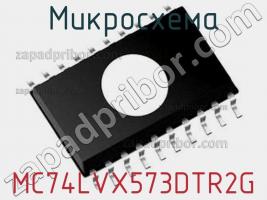 Микросхема MC74LVX573DTR2G фото 1