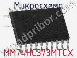 Микросхема MM74HC373MTCX фото 1