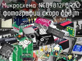 Микросхема NCD9812FBR2G фото 1