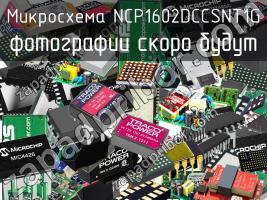 Микросхема NCP1602DCCSNT1G фото 1