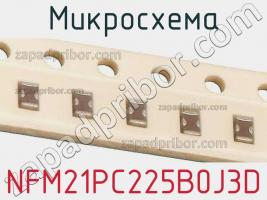 Микросхема NFM21PC225B0J3D фото 1