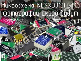 Микросхема NLSX3013FCT1G фото 1