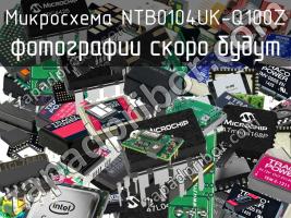 Микросхема NTB0104UK-Q100Z фото 1