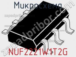 Микросхема NUF2221W1T2G фото 1