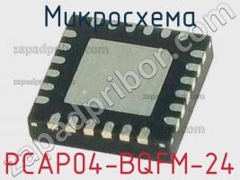 Микросхема PCAP04-BQFM-24 фото 1