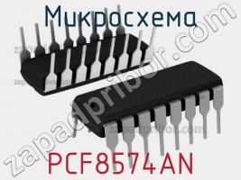 Микросхема PCF8574AN фото 1