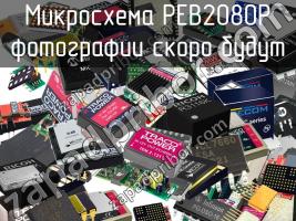 Микросхема PEB2080P фото 1