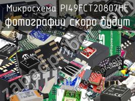 Микросхема PI49FCT20807HE фото 1