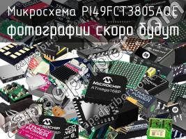 Микросхема PI49FCT3805AQE фото 1