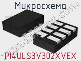 Микросхема PI4ULS3V302XVEX фото 1