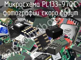 Микросхема PL133-97QC фото 1