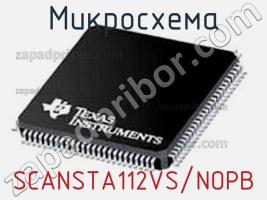 Микросхема SCANSTA112VS/NOPB фото 1