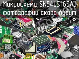 Микросхема SN54LS165AJ фото 1