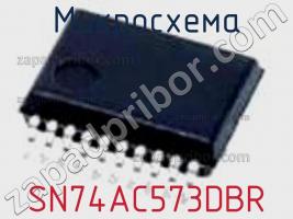 Микросхема SN74AC573DBR фото 2