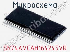 Микросхема SN74AVCAH164245VR фото 1