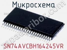 Микросхема SN74AVCBH164245VR фото 1