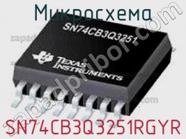 Микросхема SN74CB3Q3251RGYR фото 1