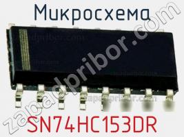 Микросхема SN74HC153DR фото 1