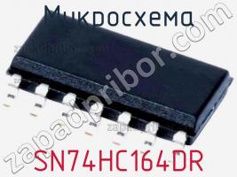 Микросхема SN74HC164DR фото 2